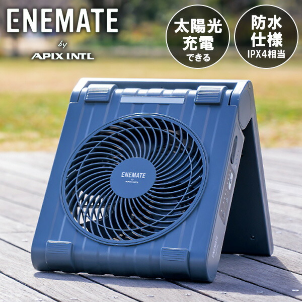 【選ぶ割り増し金】 アピックス APF-565L APIX ソーラーパワーファン 扇風機 申し受ける式 ソーラーダイアログボックス 移動性乾電池 大静電容量 10000mah 太陽光線申し受ける USB申し受ける 申し受ける式扇風機 ソーラー気違い ハンデ扇風器 スマホ申し受ける器 折り畳み扇風機 サーキュレーター 申し受ける式扇風機 APF-560 あと取り
