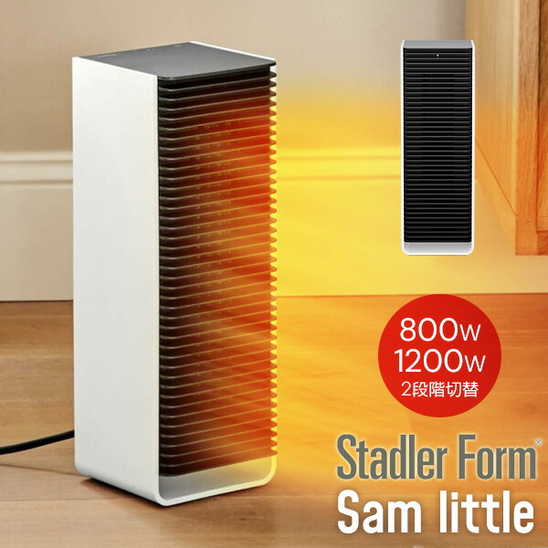 stadlerform Sam little ファンヒーター 楽天市場】【日本輸入総代理店】StadlerForm Sam little ホワイト