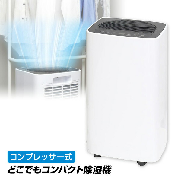 【選ぶ景品】 サンコー どこでもコンパクト除湿機 大部屋18畳用 CMDE25SWH コンプレッサー式除湿器 静音 小型 節電 衣類乾燥機 THANKO 大容量 何処でも 除湿器 浴室乾燥機 洗濯物乾燥機 部屋干し乾燥機 洗濯 乾燥機 洗濯物乾燥 湿気対策 カビ防止 洗濯乾燥機 衣類除湿器