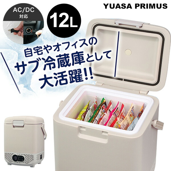 【選ぶ景品】 ユアサ ポータブル冷蔵庫 車載冷凍冷蔵庫 小型冷蔵庫 小型冷凍庫 12L YRE-E12G(H) YUASA どこでも冷凍・冷蔵庫 ハンドル付き 車載 小型 冷蔵庫 冷凍庫 上開き 家庭用 パーソナル冷蔵庫 コンプレッサー式 携帯冷蔵庫 コンパクト 冷蔵庫 サブ冷蔵庫 ミニ冷蔵