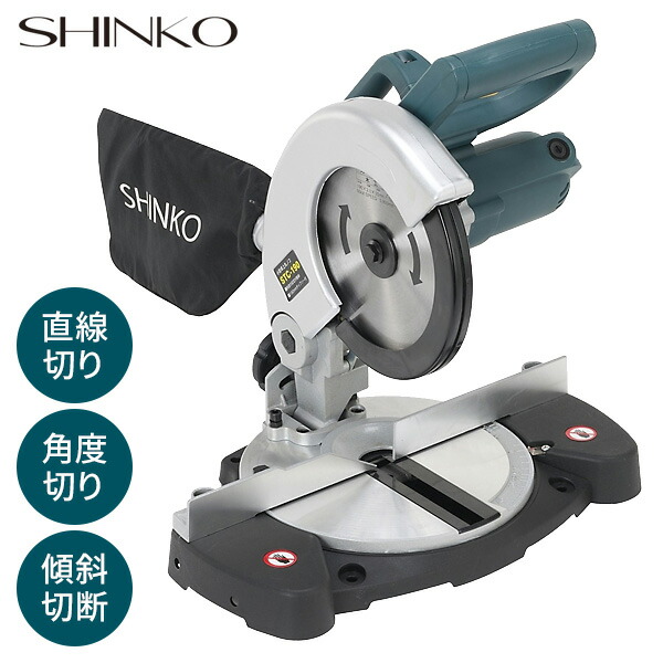 【選ぶ割り増し金】 新興製造所 SHINKO 卓上丸ノコ STC-190 電動切りはなす機 電動丸鋸 新興 シンコー 卓上 小型 丸ノコ 丸鋸 マルノコ 小型卓上丸ノコ 100V 電動 まるのこ 用材 切りはなす機 明かり丸鋸 丸のこ 弾丸道路切りはなす 卓上小型丸ノコ DIY 電動手道具 明かり丸ノ