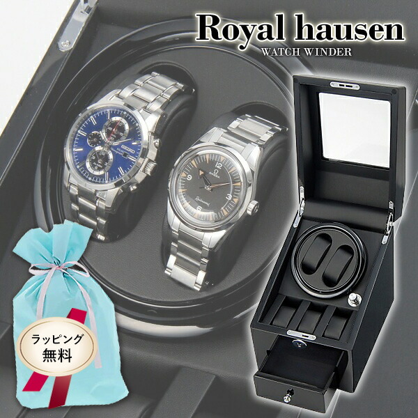 【選ぶ景品】 ロイヤルハウゼン ワインダー 2本巻3本収納 GC03-S66BB Royal hausen マブチモーター採用 ワインデイングマシン ワインダー 時計ケース 自動巻き時計 高級腕時計 自動巻き 巻時計 に 時計保管庫 自動巻き上げ機 ウォッチワインダー ショーケース ウォッチケース|日本通販 空気清浄機・日傘