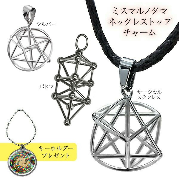 楽天市場】丸山修寛先生開発品 ミスマルノタマ ネックレストップ