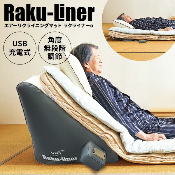 Raku-Liner エアーリクライニングマット Amazon.co.jp: エアーリクライニングマット 「Raku-Liner（ラク