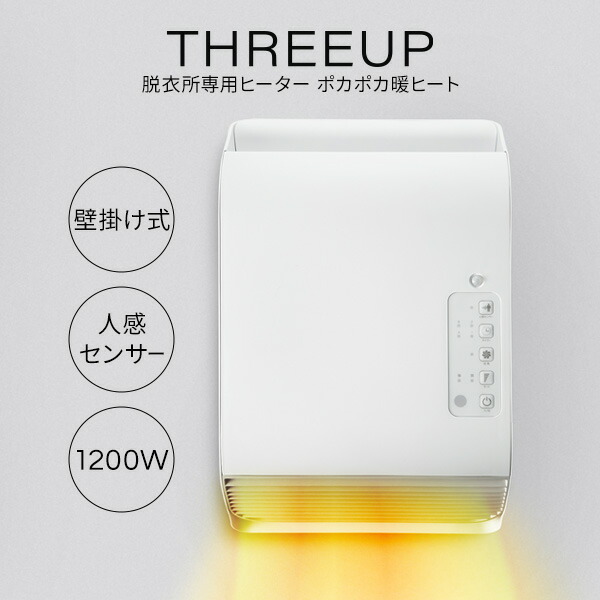 【選ぶ景品】 スリーアップ 人感センサー 壁掛けヒーター タオルハンガー 脱衣所専用 ヒーター ポカポカ暖ヒート CH-T2539 節電センサー セラミックヒータータオルウォーマー 壁掛ヒーター トイレヒーター 洗面所ヒーター 脱衣所ヒーター 壁ヒーター CHT2539 ファンヒーター