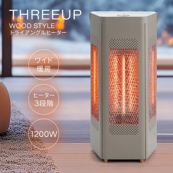 【選ぶ景品】 スリーアップ WOOD STYLE トライアングルヒーター CB-T2515 3面ヒーター 電気ストーブ ワイド暖房 1200W カーボンヒーター CBT2515 遠赤外線 ストーブ 子供部屋ストーブ 脱衣所 ウッドスタイル 足元ヒーター 電気ヒーター 木目調 足元ストーブ｜日本通販 　空気清浄機・日傘