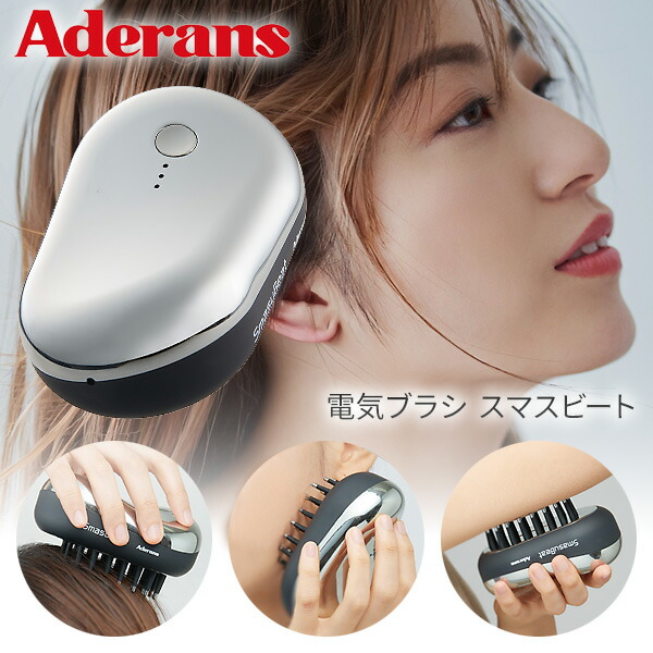 42900円→最終値下げ！！新品未使用！未開封！アデランス　スマスビート 電気ブラシ スマスビート: ｜アデランスオンラインショップ（育毛