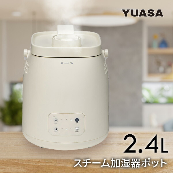 【選ぶ割り増し金】 ユアサ ポット型加湿器 YHK-240G 大電気容量 2.4L 水蒸気加湿器ポット YUASA 水蒸気 ポット 除菌 熱する式 ポット式加湿器 ポット加湿器 小型 寝部屋加湿機 水蒸気式加湿機 卓上 ポット加湿機 ポット式加湿機 水蒸気加湿器 YHK240G ポット式加湿機 スチーマー