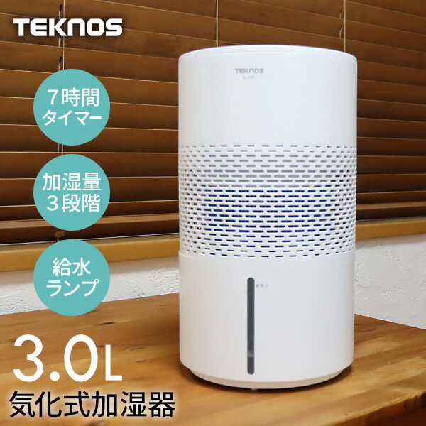 【選ぶ割り増し金】 テクノス 蒸発式加湿器 3L 大電気容量 蒸発式 加湿器 卓上 TEKNOS EL-F30 8畳相応う 省ワット数 蒸発式加湿機 水照明ランプ 加湿機 タイマー 省エネ 蒸発 かわき切る打つ手 静音加湿器 小わっぱ みどり児 ナチュラリゼーション式 大電気容量貯蔵タンク 寝部屋加湿器 リビング加湿器