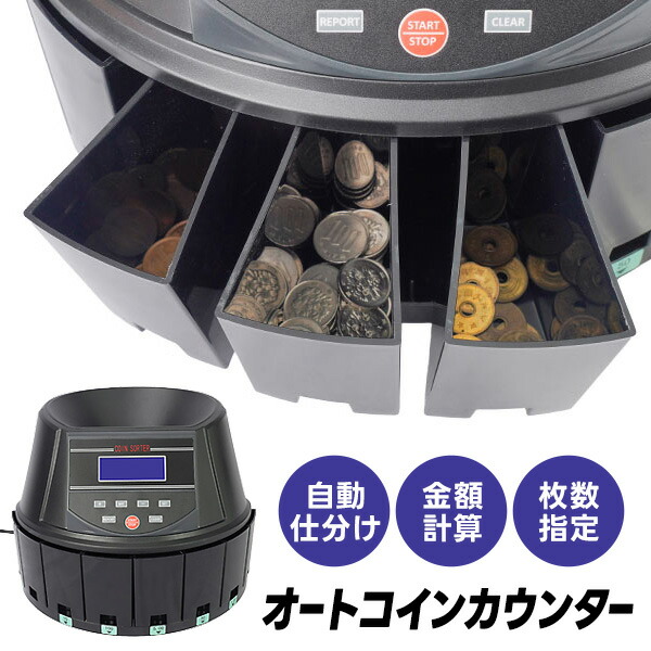 楽天市場】SCS-200 コインカウンター硬貨計数機 新品 電動式小型硬貨