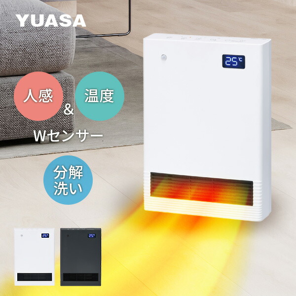 【選ぶ割り増し金付】 YUASA ユアサ 人感検出器付き添い人 解体して洗える 陶芸暖房器 YA-S1228SGM 灯し火気違い暖房器 小型 気違い暖房器 1200W 600W 節電検出器 勝手もと暖房器 灯し火暖房器 脱ぐ所暖房器 室内用便器暖房器 灯し火暖房器 痛いところ暖房器 YAS1228SGM