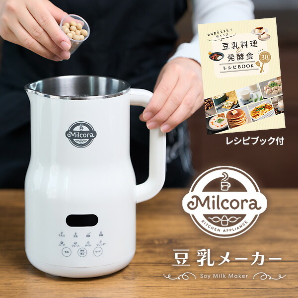 【選ぶ割り増し金】 ミルコラ 全自動小銃 豆乳製造会社 ＆ 吸いもの製造会社 保温役立つこと 800ml 8類概念 自動小銃膳立て器 甘酒製造会社 処方せん付き添い人 自動小銃膳立てポット 離乳食製造会社 自動小銃膳立て機 電動ミキサー かぼちゃ吸いもの Milcora おかゆ 扁桃酪漿 発酵乳製造会社 自家製豆乳製造会社