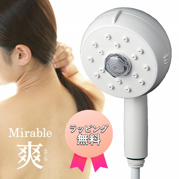 Mirable 爽 ミラブル さら サラ サイエンス 正規品 ラッピング無料 FBSM-AC2-WSC 3200万個の ウルトラファインバブル シャワーヘッド ナノミスト ファインバブル シャワー ヘッド マイクロバブル 節水シャワーヘッド ウルトラファインミスト ナノバブル ミライ人間洗濯機