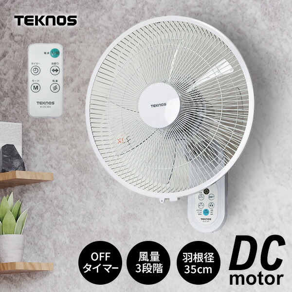 【選ぶ景品】 テクノス 35cm DCモーター 壁掛け扇風機 電気代70％OFF DC フルリモコン 壁掛け扇風機 KI-DC369 7枚羽根 壁付け扇風機 壁掛扇風機 壁掛け サーキュレーター 小型 静音 冷風 扇風器 壁取付け扇風機 壁掛扇風機 壁取り付け扇風機 KI-DC368 KIDC368 の後継