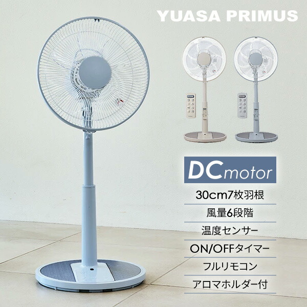 【選ぶ割り増し金付】 ユアサ DC原動機 扇風機 馨香相応う 気温検出器 灯し火代50％OFF YT-DH3420HFR くすみ色つや 静音 サーキュレーター 扇風器 リビング扇風機 のびる扇風機 北欧風 静音 いけ図図しい量30珊 7枚羽毛 風量6度合い そよ風 遠隔操作付き添い人 首商い口 タイマー