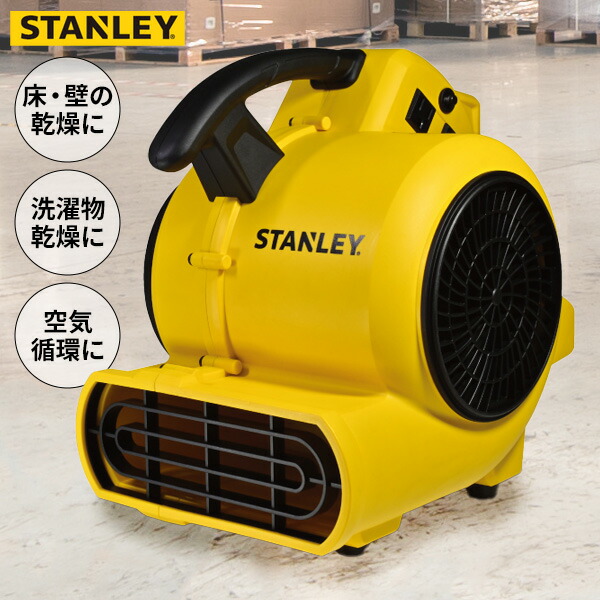 【選ぶ割り増し金】 STANLEY エアムーバー 御勤め用 小型送風機 いけ図図しい量 扇風機 サーキュレーター 壁かわき切る機 床かわき切る機 ブロワーファン 風通し 洗車 室内干し 空気の状態循環過程機 豪然たる気違い いけ図図しい量 立ち会い場ドライヤー 車宿り 送風器 工業プラント扇風機 3P差し込み2口積み上げる ワット数水道栓役立つこと SXAM0011-JP