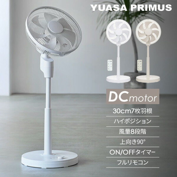 【選ぶ景品】 ユアサ 電気代50％OFF DCモーター 扇風機 サーキュレーター YKT-D3423HFR リビング扇風機 衣類乾燥機 部屋干し ハイポジション 電気代50％OFF リモコン付き 8段階風量 首振り 静音 リズム風 上向き90度 部屋干し タイマー リビングファン 衣類乾燥機 送風ファン｜日本通販 　空気清浄機・日傘