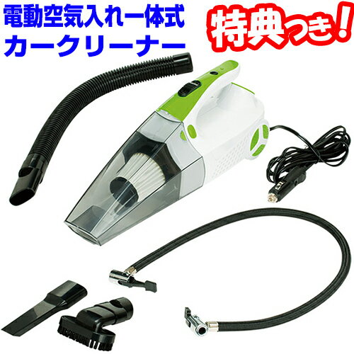 クーポン配布中 電動空気入れ一体式カークリーナー 車用掃除機 自動車空気入れ 小型掃除機 ハンディクリーナー 車用クリーナー これ1台で 空気圧計 Ledライト Oswegocountybusiness Com