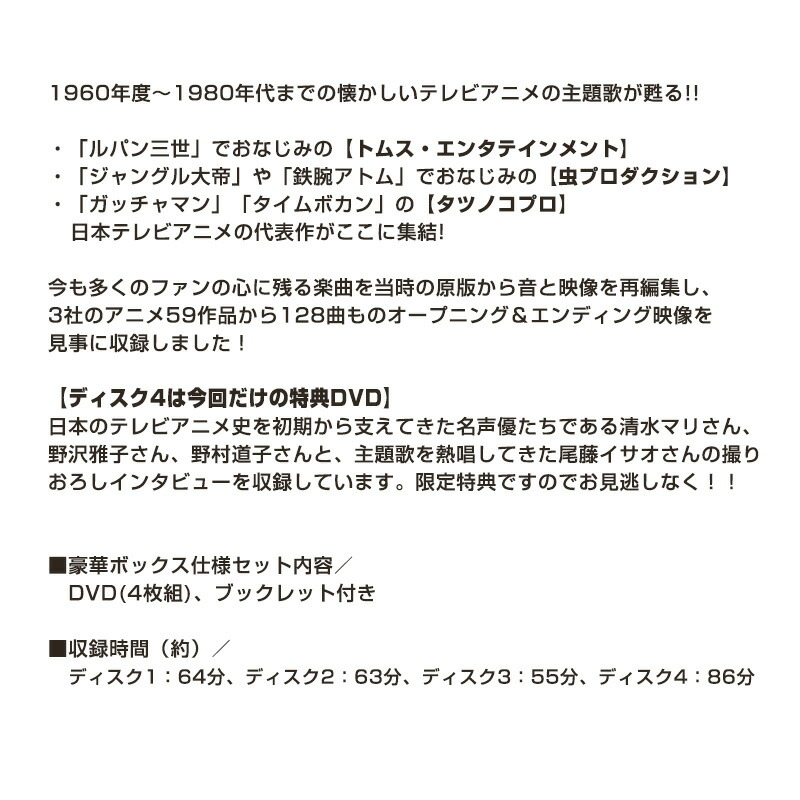 お気にいる クーポン配布中 テレビアニメ主題歌ベストコレクションdvd Box 4枚組 昭和アニメーションソング アニソン トムス エンタテインメント 虫プロダクション タツノコプロ 限定品 母の日 早割 超激安 Sistema Divulgacaoonline Com Br