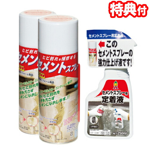 楽天市場 セメントスプレーセット 定着液付き コンクリート モルタル ブロック ひび 修復 修理 修繕 送料無料 セメントスプレー ひび割れ ひび割れ補修 外壁 塀 コンクリート モルタル ブロック 防水塗装面 手軽 簡単 Diy 悠遊ショップ