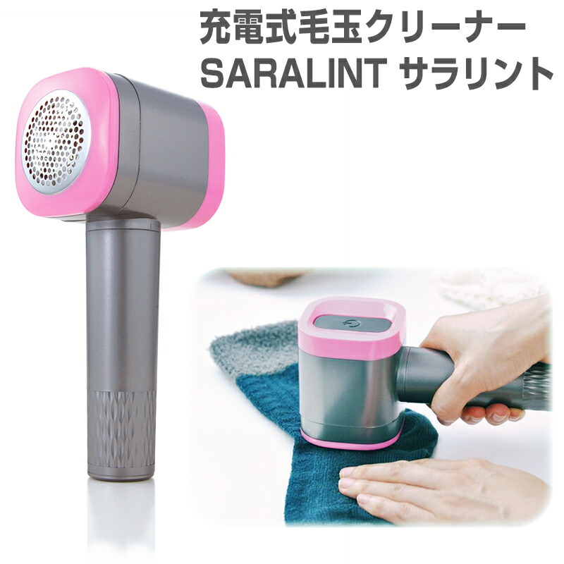 定番の人気シリーズPOINT(ポイント)入荷 充電式毛玉クリーナー SARALINT サラリント El-00222 グレー×ピンク 充電式毛玉取り  充電式毛玉取りクリーナー 毛玉取り器 毛玉除去 毛玉カッターワイド qdtek.vn