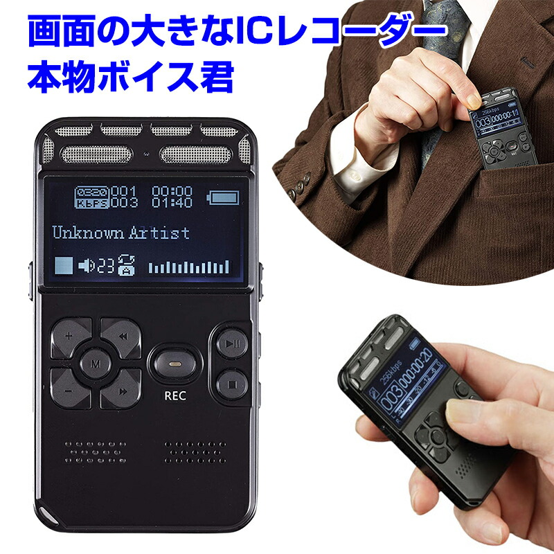 楽天市場 クーポン配布中 画面の大きなicレコーダー 本物ボイス君 Go I01 ボイスレコーダー ボイレコ 音声録音機 音楽再生 小型レコーダー 長時間録音 充電式レコーダー 日本通販 扇風機 冷風扇 足温器