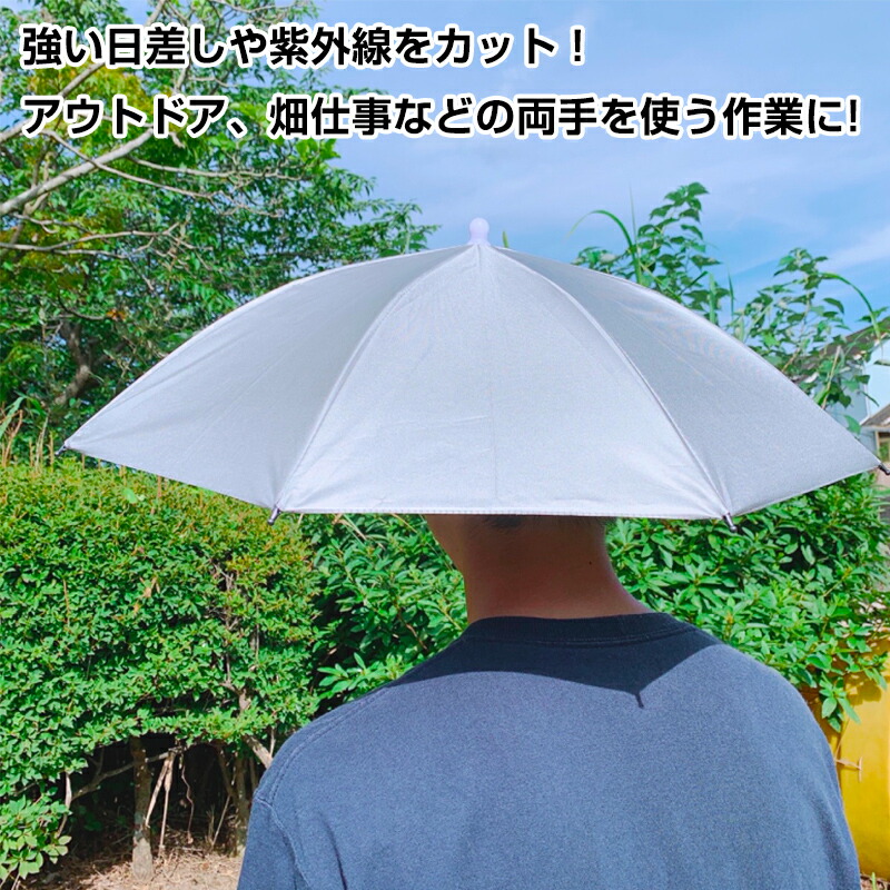 楽天市場 クーポン配布中 アンブレラハット ハンズフリー帽子タイプ傘 折りたたみ傘 両手が使える便利傘 傘 かぶる傘 帽子傘 日傘 日差しカット 紫外線対策 魚釣り フィッシング バーベキュー キャンプ 工事 業者 とび職 日曜大工 現場作業 スポーツ 帽子 キャップ