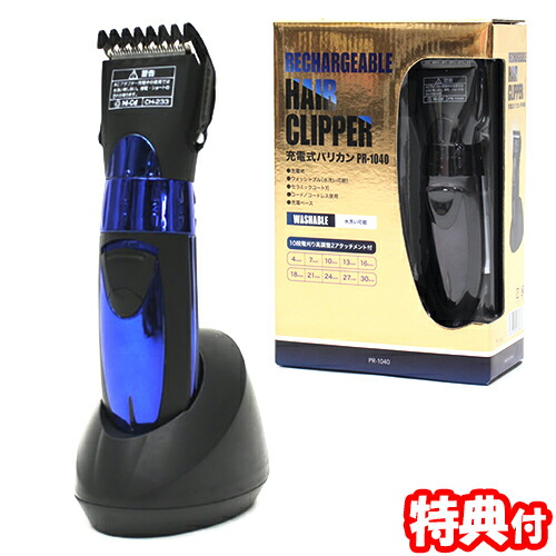 楽天市場 クーポン配布中 ウォッシャブル充電式バリカン Pr 1040ブルー Pr 1040bkブラック アタッチメント付き 電動バリカン ヘアカット ヘアクリッパー 散髪セット 自宅で散髪 自宅で床屋さん 美容室 ヘアカッター 髪の毛 散髪屋 子供 大人 男性 日本通販 扇風機