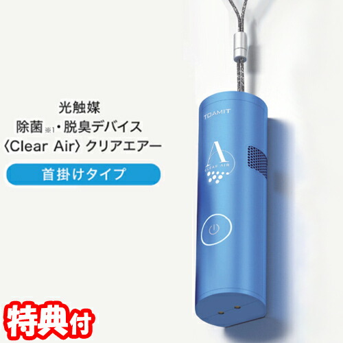 首 かけ 携帯 型 空気 清浄 機