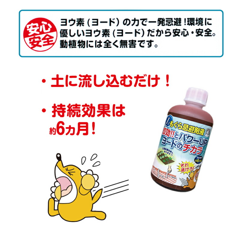 楽天市場 クーポン配布中 もぐら忌避剤液 250ml 日本製 モグラ除け もぐら対策 害獣対策 ヨードのチカラ もぐらの嫌うヨウ素で寄せ付けない 持続期間約6ヶ月 モグラ もぐら 退治 駆除 畑 田んぼ 菜園 果物 野菜 日本通販 扇風機 冷風扇 足温器