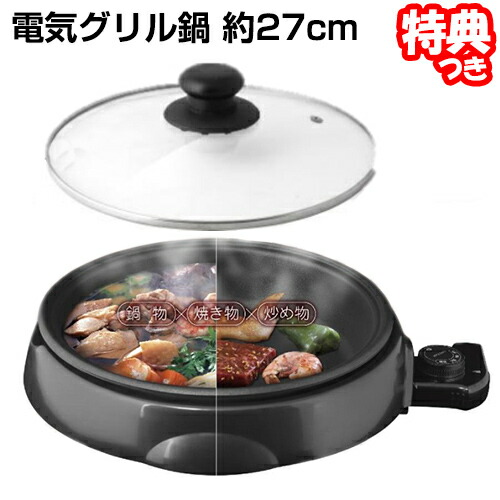 楽天市場 クーポン配布中 電気グリル鍋 Hg 1t ホットプレート グリルパン 約27cm 一人用 電気鍋 電気調理鍋 万能鍋 寄せ鍋 すき焼き鍋 電気ホットプレート 卓上調理鍋 自宅 宴会 忘年会 パーティー マルチ 電気なべ 日本通販 扇風機 冷風扇 足温器