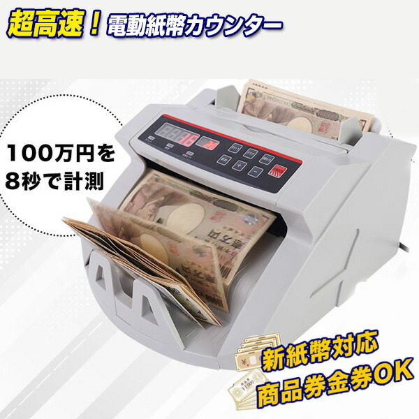 【選ぶ景品付】 電動オート紙幣カウンター SHEC25SWH お金 マネー 新紙幣対応 マネーカウンター 小型 卓上 自動 お札カウンター 計算機 紙幣計算機 紙幣計数機 会計業務 事務用品 お札を数える機械 紙幣カウンター 新紙幣 外国紙幣 商品券