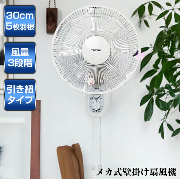 楽天市場】壁掛け扇風機 扇風機 壁掛け 壁 取付 サーキュレーター KI