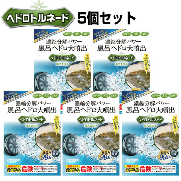 5個セット ヘドロトルネード 風呂釜洗浄剤 1つ穴用 リベルタ 風呂釜洗浄 配管洗浄 風呂釜クリーナー・配管汚れ ヘドトルネード 雑菌 ヘドロ カビ取り 風呂洗浄機 洗浄剤 風呂掃除 追い炊き運転 風呂釜洗浄機 風呂釜クリーナー プロ仕様 濃縮分解パワー 溶かす