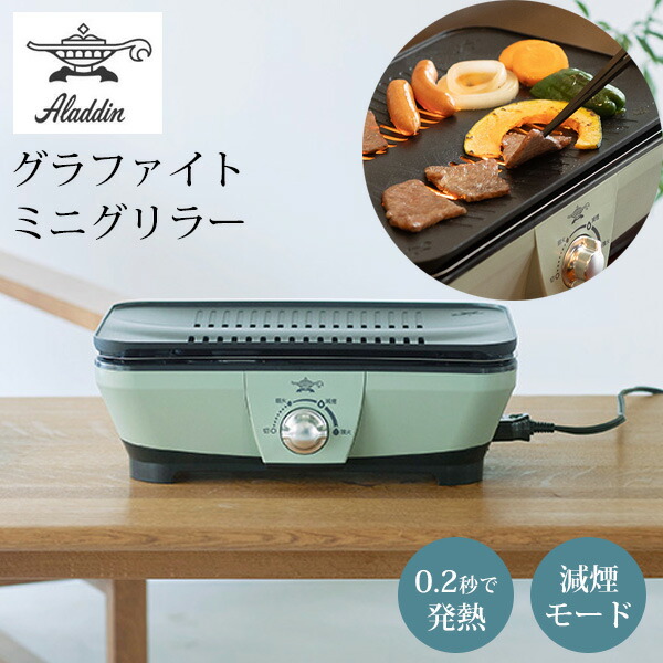 Aladdin 無煙ロースター AEG-G13A/W グラファイトグリラー b076d8a93f6ebe1d90b2177c3f4c94
