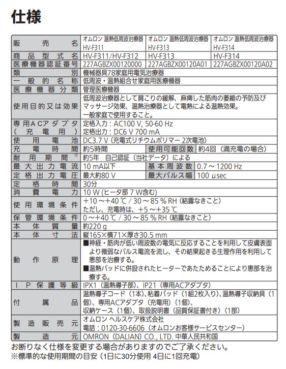 安いそれに目立つ 《在庫あり》オムロン 温熱低周波治療器 HV-F314 ホワイト 低周波治療器 OMRON マッサージ器 パルスマッサージャー  管理医療機器 充電式 温熱治療器 低周波治療 fucoa.cl