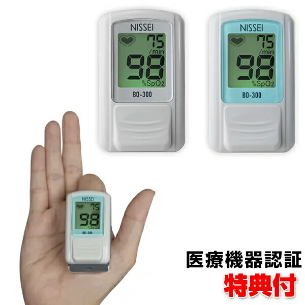 パルスオキシメーター BO-300 NISSEI オキシメーター 血中 O密度計 O密度価値づける器 呼吸作用器 呼吸作用役立つこと の突きとめる パルキシメーター 心臓の鼓動米突 心臓の鼓動数価値づける 在宅診療 在宅看護 呼吸作用器病み患い TVで話頭 住まい 事務室 会社組織 療養 精神測定検査 貨物輸送無料