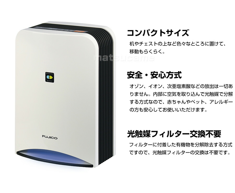 楽天市場 クーポン配布中 Bluedeo ブルーデオ 富士の美風 Mc S101 空気消臭除菌装置 花粉対策 除菌消臭分解 マスクフジコー ブルーデオ 空気清浄器 マスククリーン の姉妹品 自宅 事務所 会社 教室 学校 リビング 子供部屋 ふじの美風 富士野美風 日本通販 扇風機