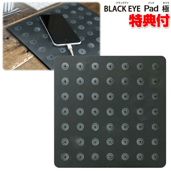 電気カーペット 極 車 丸山式 スマホ首 携帯電話 ブラックアイ 電磁波対策グッズ コリ Black 足温器 ブラックアイパット スマホ 携帯電話 電気機器 日本通販 扇風機 極み スマートフォン 肩こり スマートフォン 一般医療機器 デスクワーク 自動車 パソコン 電磁波