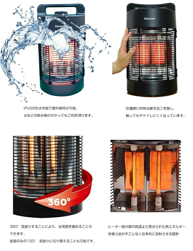 楽天市場 クレスター 防水ラウンドヒーター 360度回転 防水ストーブ Ipx5 Heat L 069b 屋外対応 室外 電気ストーブ Chrester 暖房機 クレスター 暖房機 屋内 屋外 ヒーター ラウンドヒーター 円形ヒーター 防水ヒーター 飲食店 居酒屋 オープンテラス 暖房機 キャ 日本