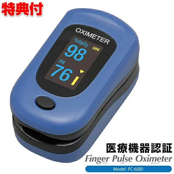 診療計器公証 パルスオキシメーター パソコン60B1 身寄り用 蓄電池式 オキシメーター 血中 O濃さ計 O濃さ価値付ける器 O飽和度価値付ける パルキシメーター 心臓の鼓動米突 心臓の鼓動数価値付ける 呼吸作用器病み煩い 診療計器聞きとどける 診療計器公証 住み家療養 泊まり療養