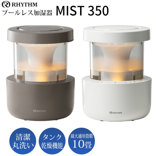楽天市場】【選ぶ景品付】 RHYTHM プールレス加湿器 MIST 300