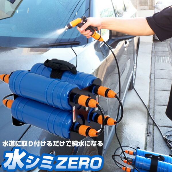 【選ぶ景品】 サンコー 水シミ ZERO 純水器 洗車 CHMP25SBL thanko 水道に取り付けるだけで純水になる純水器 水垢落とし 水垢取り 不要 純水機 自動車 洗車器 カー 洗車機 水シミゼロ ミズシミzero 0 ホース洗車機 散水ホース コーティング カーワックス 水垢 水やり 水撒｜日本通販 　空気清浄機・日傘