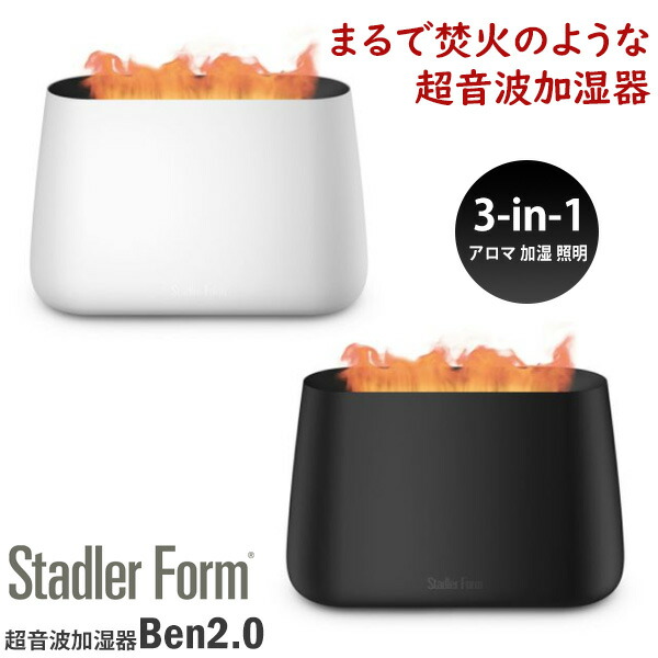 【選ぶ景品】 Stadler Form BEN2.0 超音波加湿器 スタドラフォーム ベン BEN ベン 15畳対応 スタドラーフォーム 炎 焚火 たき火 超音波式加湿器 スイスデザイン 焚き火風 Stadler Form Ben 2.0 加湿器 アロマ 超音波式加湿機 LED加湿器 インテリア アロマ加湿器 卓上 大部屋
