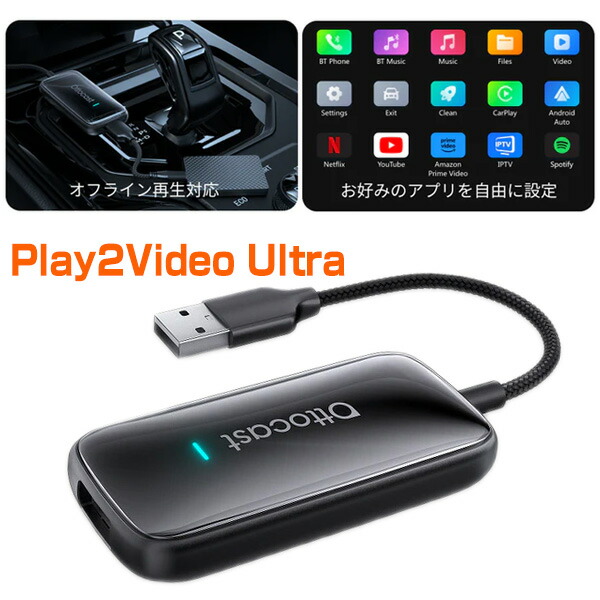 【選ぶ景品】 OTTOCAST Play2Video Ultra CA515T オットキャスト プレイ2 ワイヤレス ミニアダプター CA505T ビデオ ウルトラ ブラック スマホ GPSナビ アンドロイドオート 無線接続 iPhone Android Ottocast ワイヤレス Carplay カープレイ ブルートゥース ユーチューブ|日本通販 空気清浄機・日傘