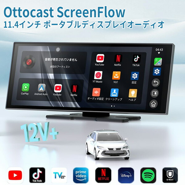 【新品】オットキャスト ディスプレイオーディオ ScreenFlow N95 ottocast 正規品 オットキャスト OTTOCAST ScreenFlow N95