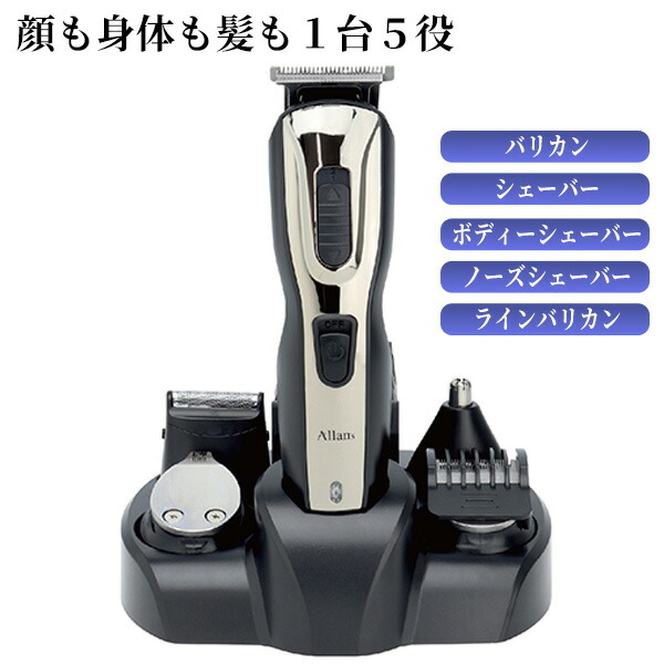 メンズグルーミングファイブワン MEBM-55 1台5役 allans 髭剃り バリカン シェーバー ラインバリカン ボディシェーバー 髭 髪 電動バリカン 散髪用 ラインアート 全身 ヘアカッター シェービング 電動 電気 メンズ 充電式ひげそり 充電シェーバー 電気髭剃り 電動ひげ剃り画像