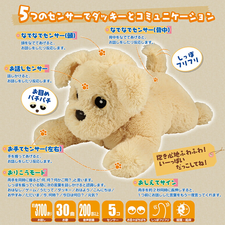 大切な すぐ使える 電池4本付 ヒーリングパートナー もっとおりこう ダッキー バニラ おしゃべり わんちゃん しゃべるぬいぐるみ 音声認識 お話し人形 歌うぬいぐるみ Somardistribuidora Com