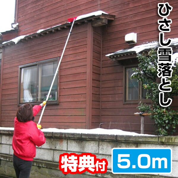 雪かき棒・雪落とし棒｜雪下ろしで使える便利な除雪道具のおすすめを教えて！