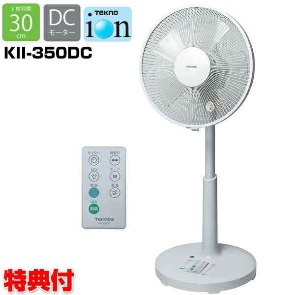 楽天市場】《在庫あり》送料無料 DCモーター扇風機 TEKNOS テクノス KIFI-373DC シンプルデザイン リモコン付き 千住 マイナスイオン  5枚羽根 30センチ 収納式リモコン 静音設計 Fの羽根 30cm5枚羽根 静音扇風機 DC扇風機 送風機リビング 子供部屋 寝室 脱衣所 扇風機  ...